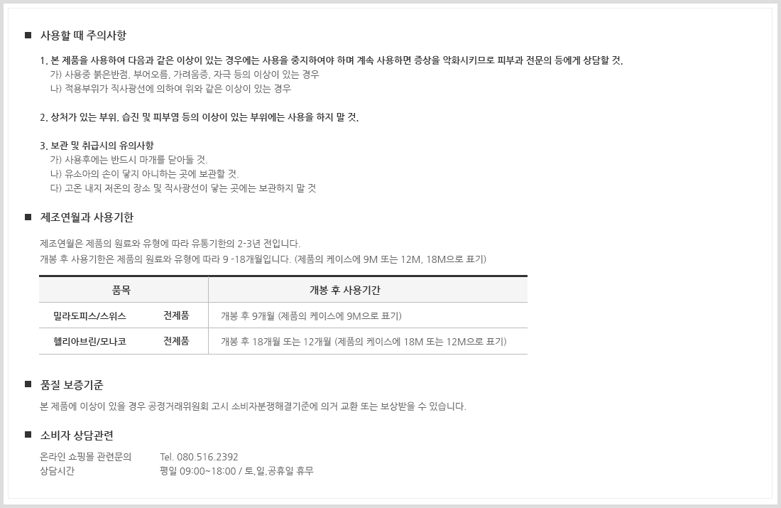 사용시 주의사항